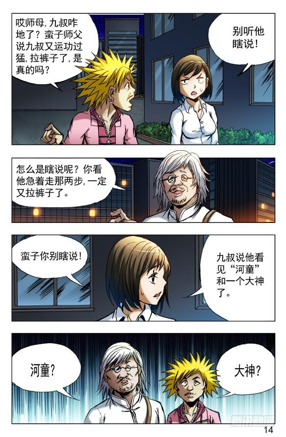 中国惊奇先生（神鬼七杀令） 409 解释 第2页