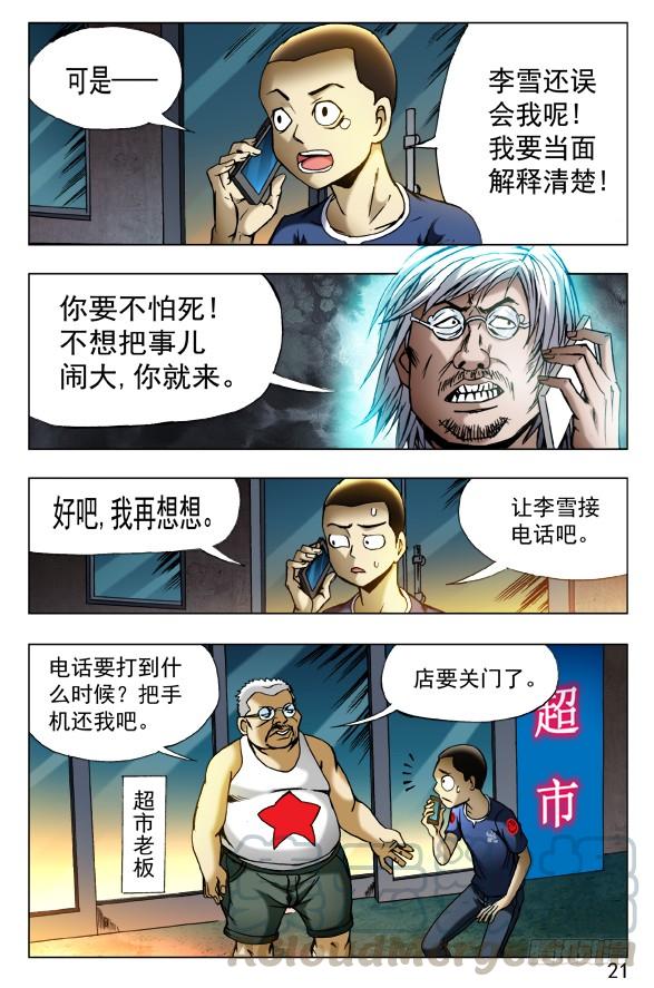 中国惊奇先生（神鬼七杀令） 410 超市老板 第1页