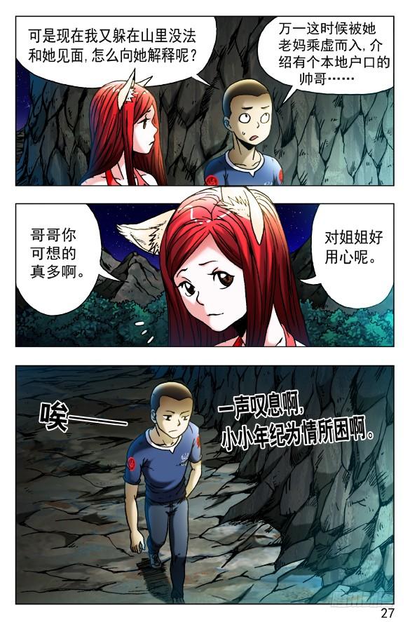中国惊奇先生（神鬼七杀令） 410 超市老板 第7页