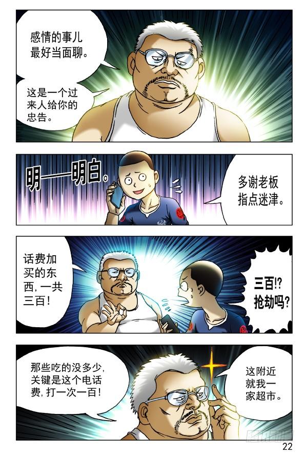 中国惊奇先生（神鬼七杀令） 410 超市老板 第2页