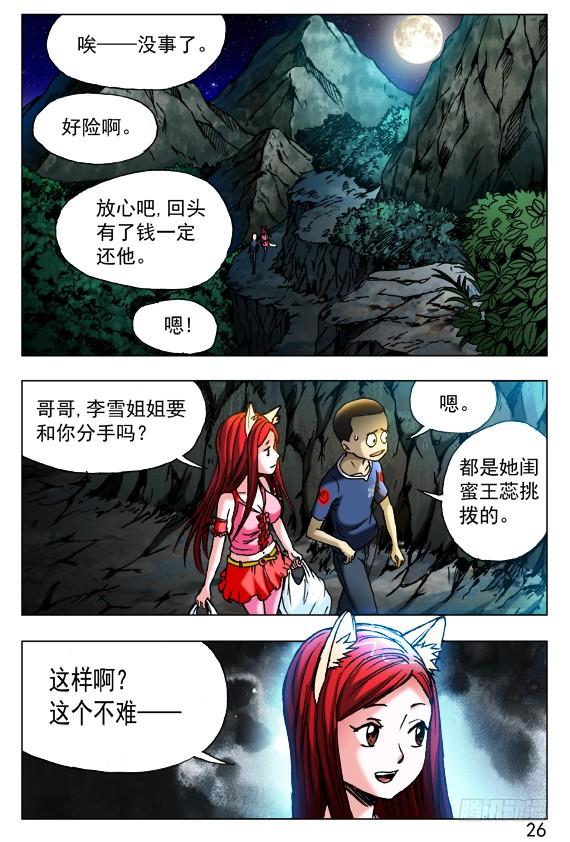 中国惊奇先生（神鬼七杀令） 410 超市老板 第6页