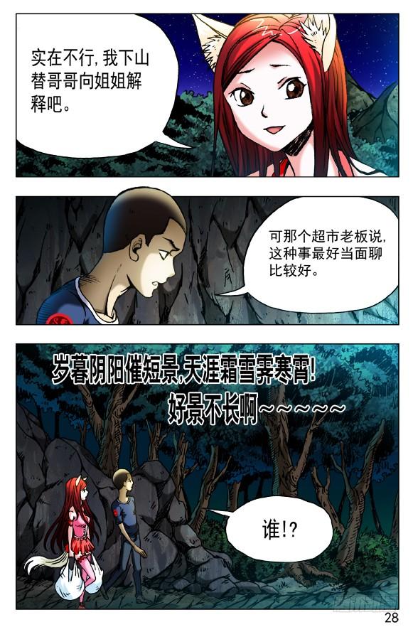 中国惊奇先生（神鬼七杀令） 410 超市老板 第8页