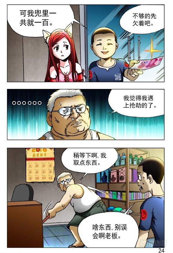 中国惊奇先生（神鬼七杀令） 410 超市老板 第4页