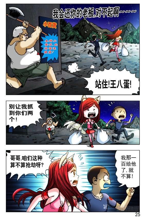 中国惊奇先生（神鬼七杀令） 410 超市老板 第5页