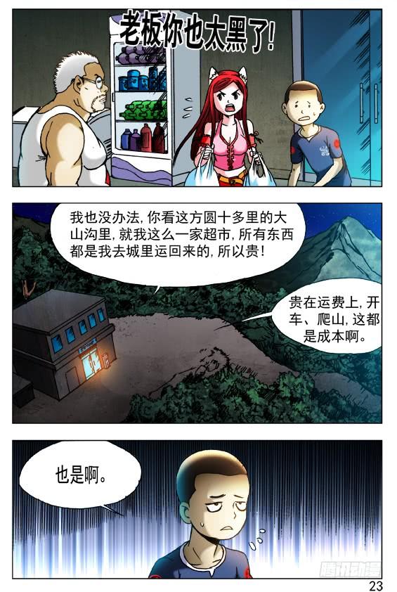 中国惊奇先生（神鬼七杀令） 410 超市老板 第3页