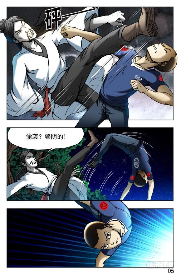 中国惊奇先生（神鬼七杀令） 411 不共戴天 第7页