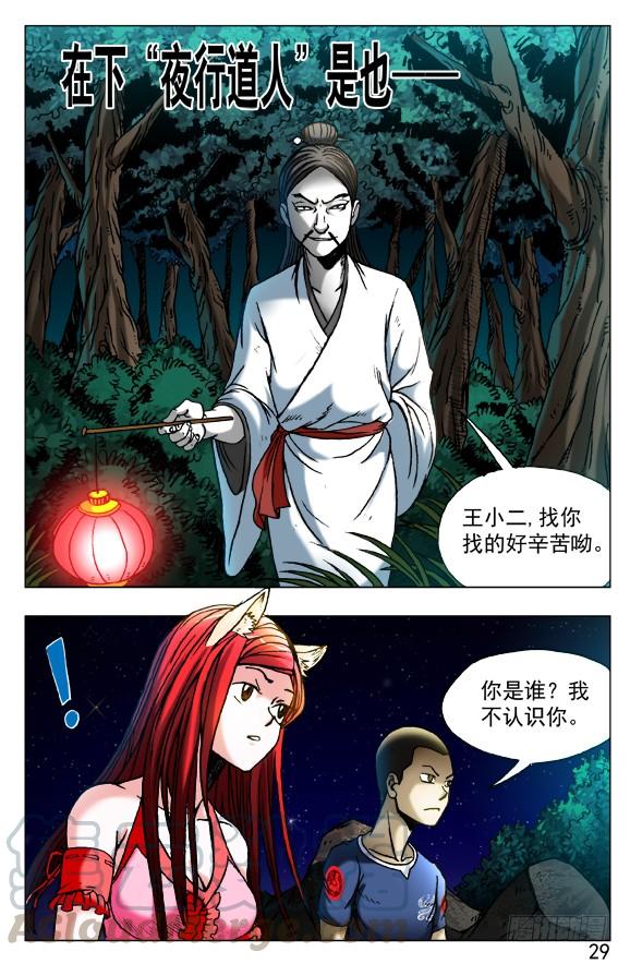 中国惊奇先生（神鬼七杀令） 411 不共戴天 第1页