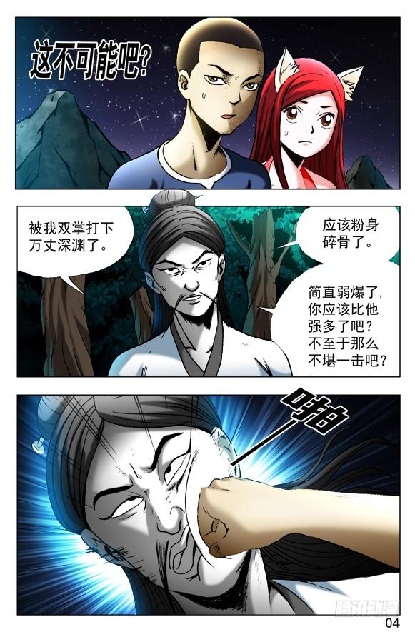 中国惊奇先生（神鬼七杀令） 411 不共戴天 第6页