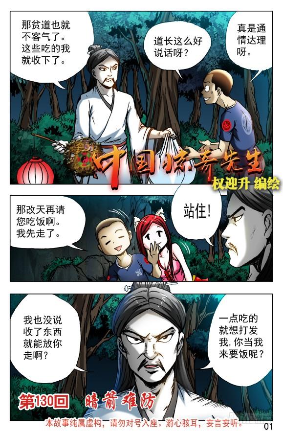 中国惊奇先生（神鬼七杀令） 411 不共戴天 第3页