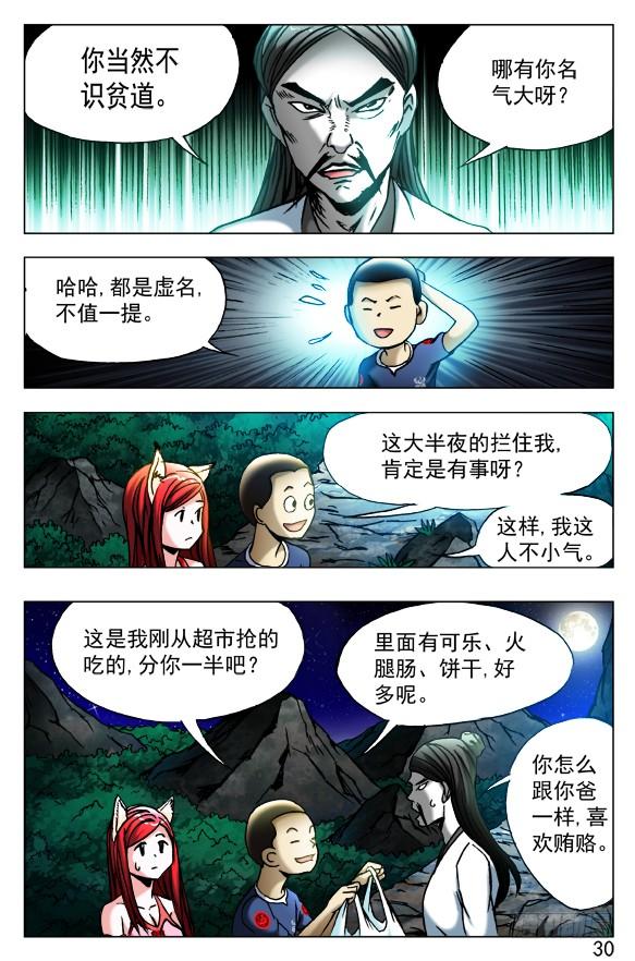 中国惊奇先生（神鬼七杀令） 411 不共戴天 第2页