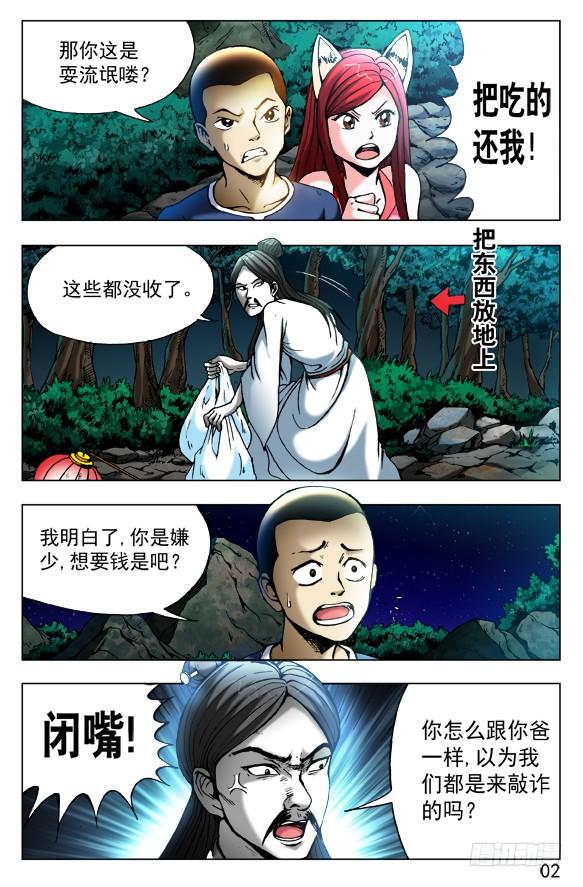 中国惊奇先生（神鬼七杀令） 411 不共戴天 第4页