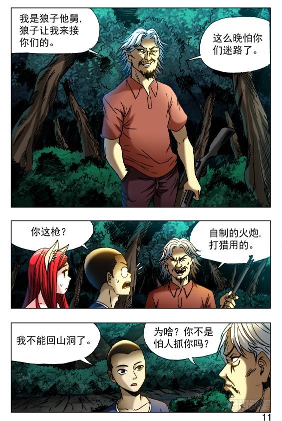 中国惊奇先生（神鬼七杀令） 412 特殊身份 第5页