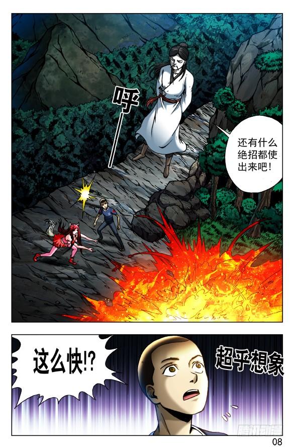 中国惊奇先生（神鬼七杀令） 412 特殊身份 第2页