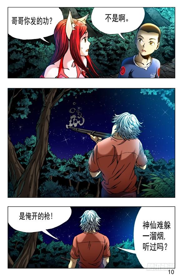 中国惊奇先生（神鬼七杀令） 412 特殊身份 第4页