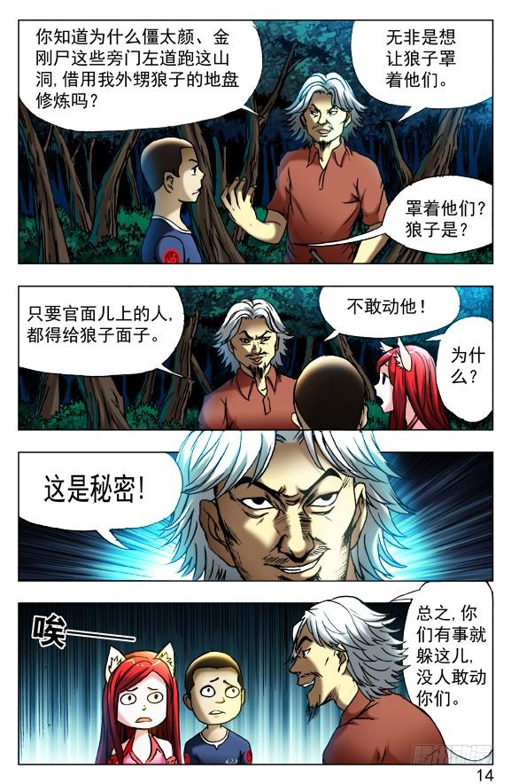 中国惊奇先生（神鬼七杀令） 412 特殊身份 第8页