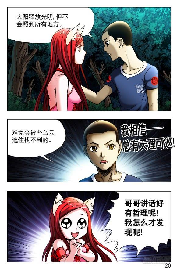 中国惊奇先生（神鬼七杀令） 413 有背景 第6页