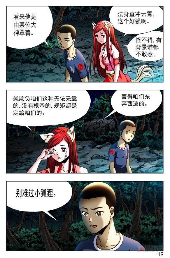 中国惊奇先生（神鬼七杀令） 413 有背景 第5页