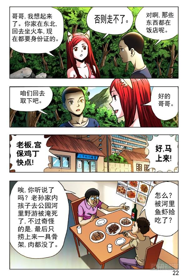 中国惊奇先生（神鬼七杀令） 413 有背景 第8页