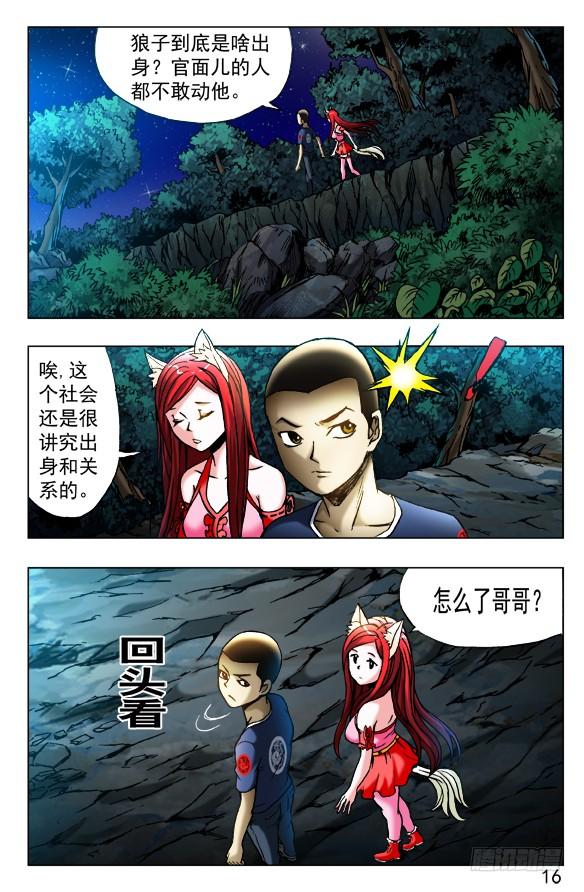 中国惊奇先生（神鬼七杀令） 413 有背景 第2页