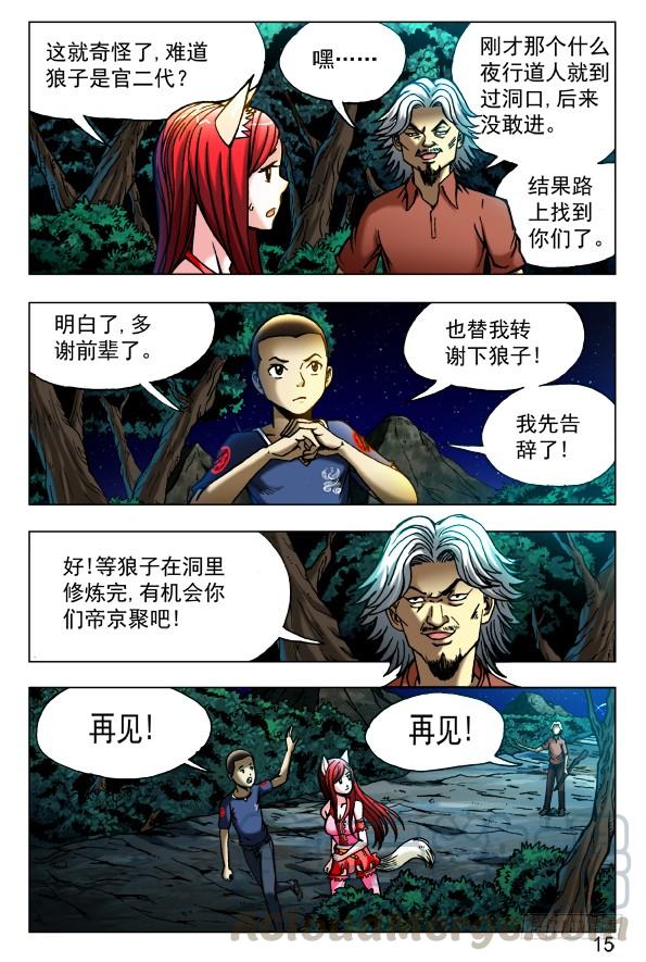 中国惊奇先生（神鬼七杀令） 413 有背景 第1页