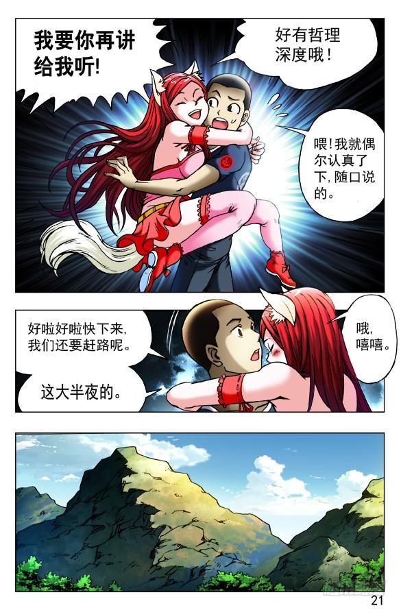 中国惊奇先生（神鬼七杀令） 413 有背景 第7页