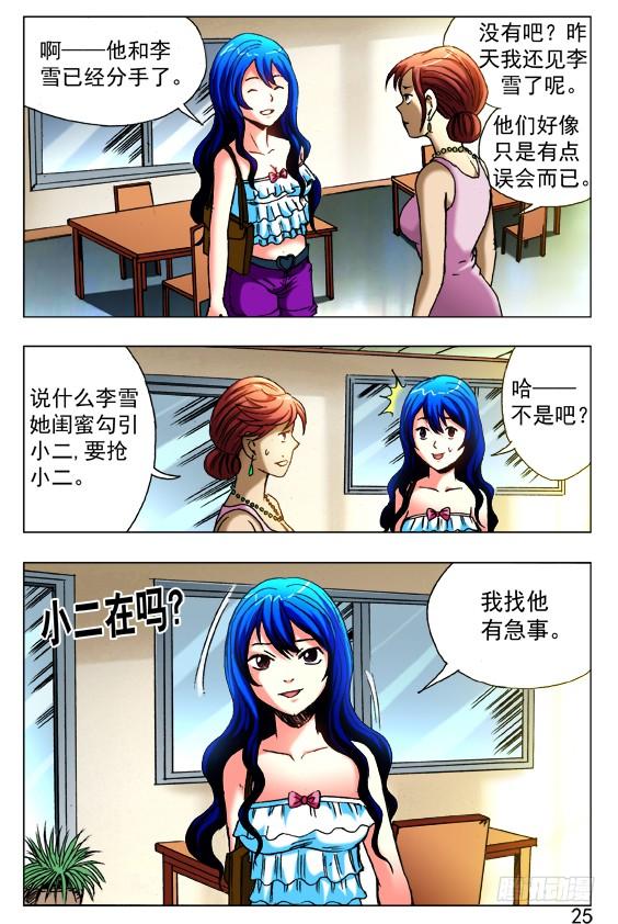 中国惊奇先生（神鬼七杀令） 414 出狠招 第3页