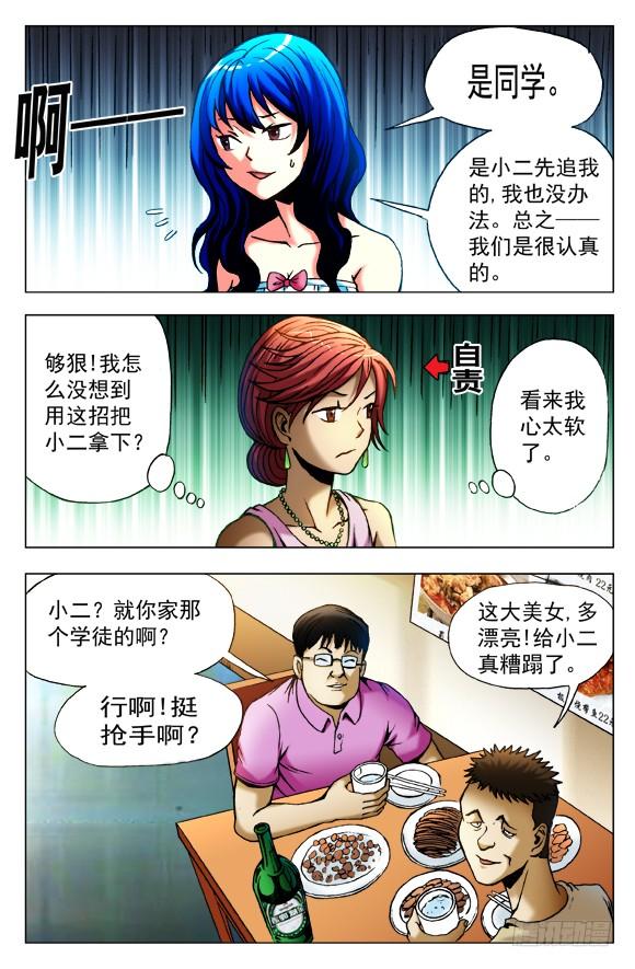 中国惊奇先生（神鬼七杀令） 414 出狠招 第6页