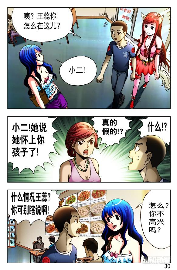 中国惊奇先生（神鬼七杀令） 414 出狠招 第8页