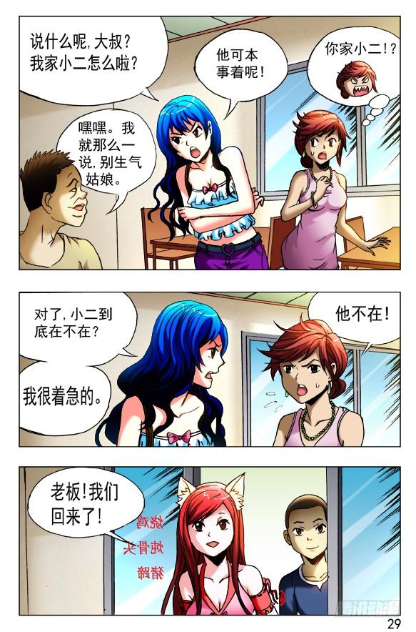 中国惊奇先生（神鬼七杀令） 414 出狠招 第7页