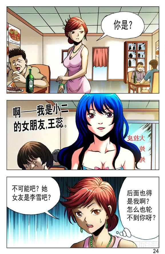 中国惊奇先生（神鬼七杀令） 414 出狠招 第2页