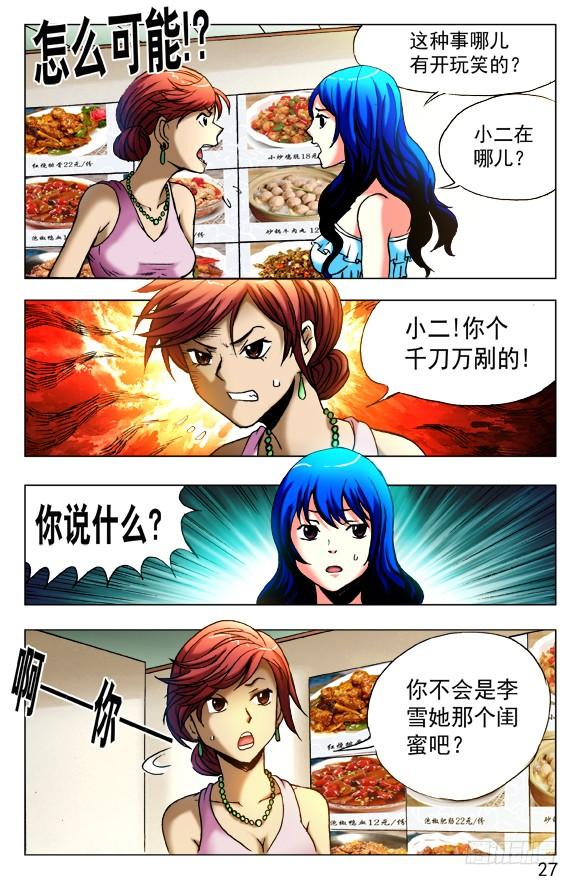 中国惊奇先生（神鬼七杀令） 414 出狠招 第5页