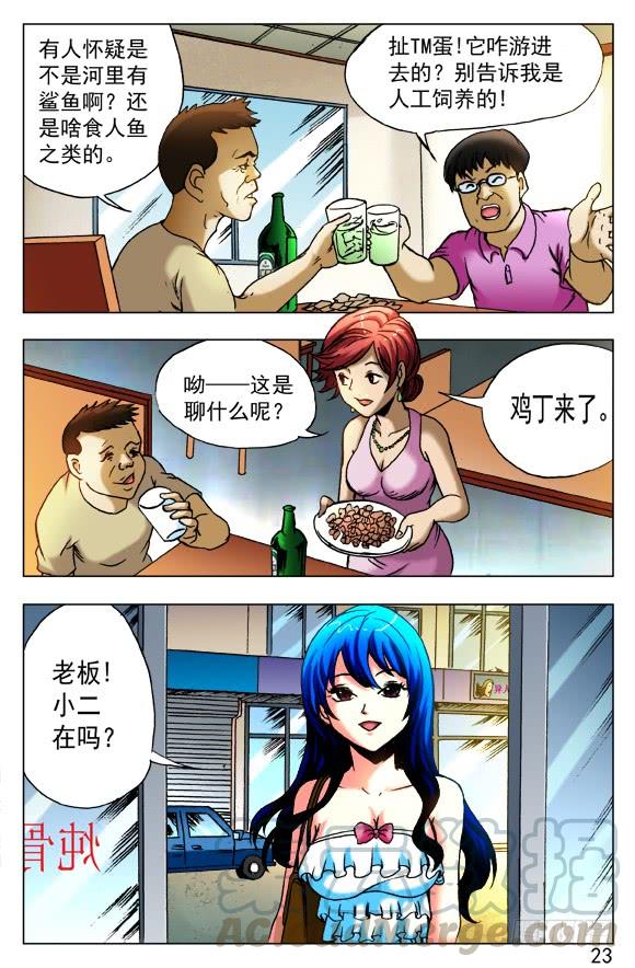 中国惊奇先生（神鬼七杀令） 414 出狠招 第1页