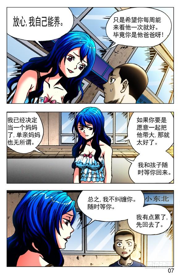 中国惊奇先生（神鬼七杀令） 415 深明大义 落落大方 第7页