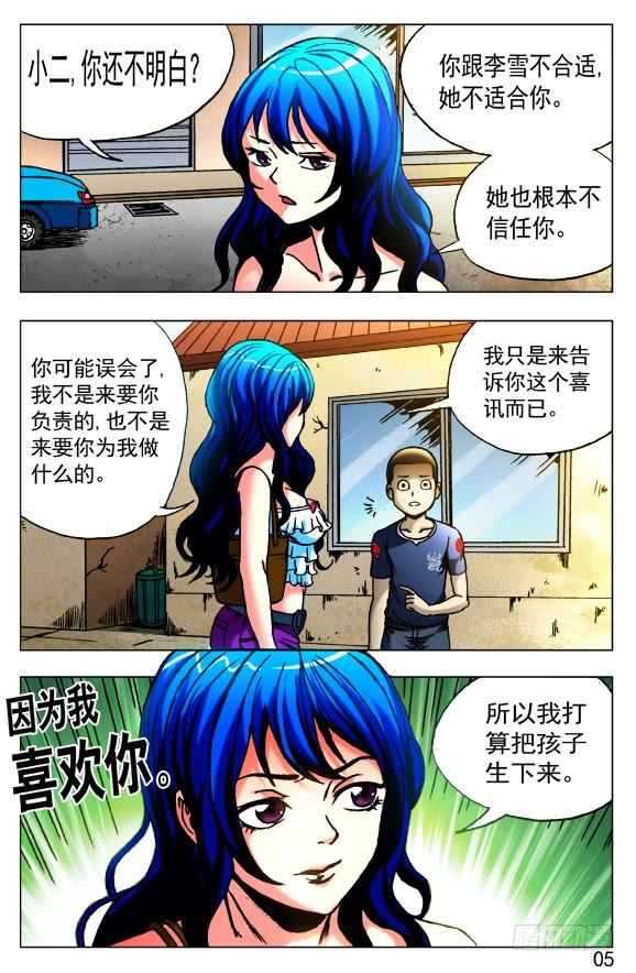 中国惊奇先生（神鬼七杀令） 415 深明大义 落落大方 第5页