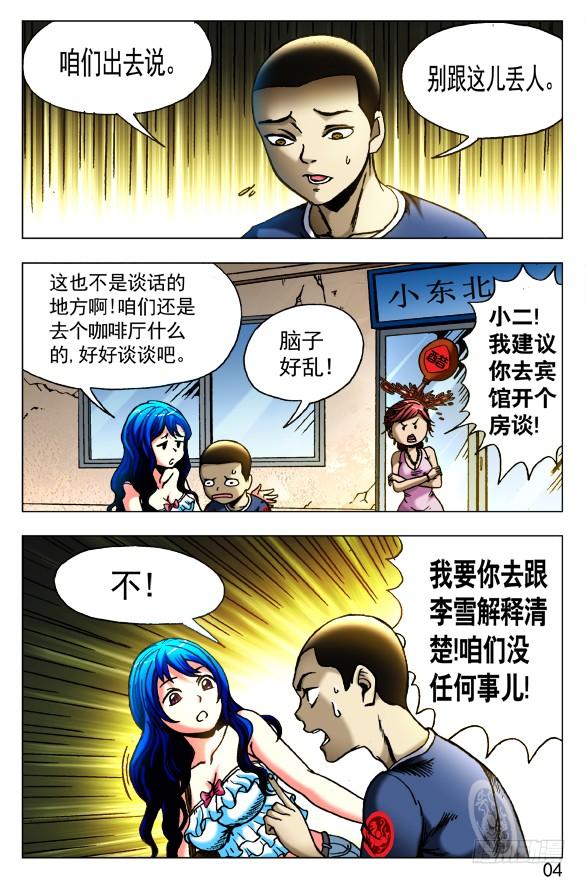 中国惊奇先生（神鬼七杀令） 415 深明大义 落落大方 第4页