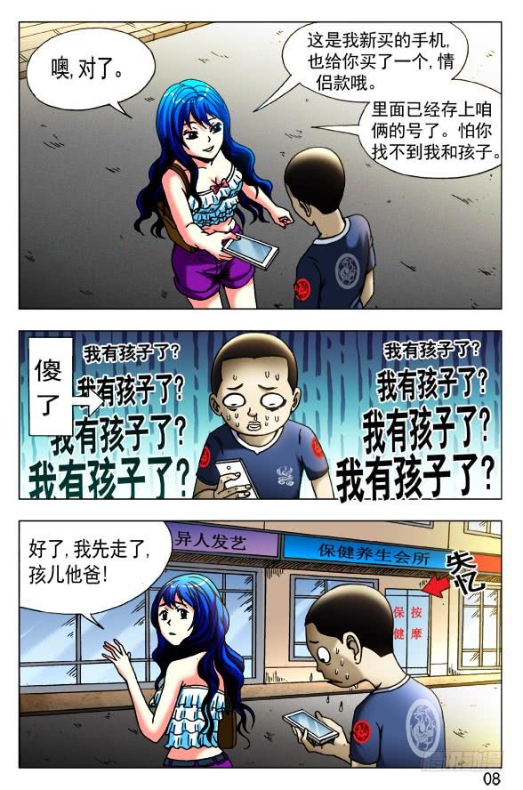 中国惊奇先生（神鬼七杀令） 415 深明大义 落落大方 第8页