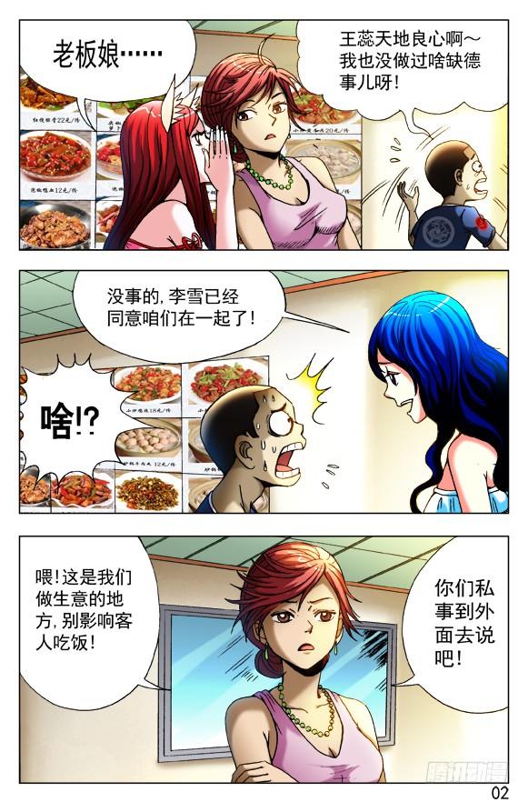 中国惊奇先生（神鬼七杀令） 415 深明大义 落落大方 第2页