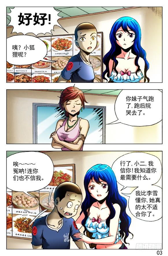 中国惊奇先生（神鬼七杀令） 415 深明大义 落落大方 第3页