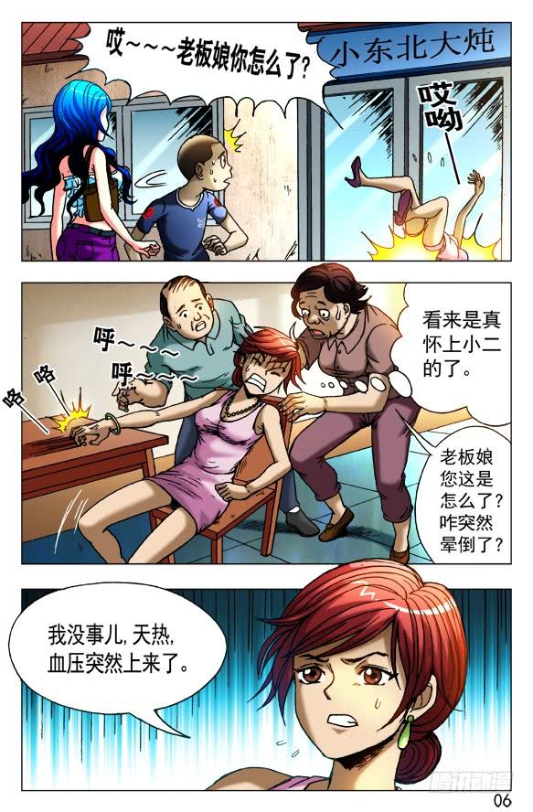 中国惊奇先生（神鬼七杀令） 415 深明大义 落落大方 第6页