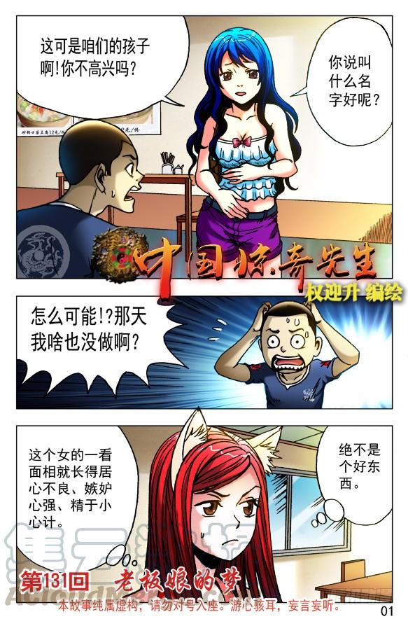 中国惊奇先生（神鬼七杀令） 415 深明大义 落落大方 第1页