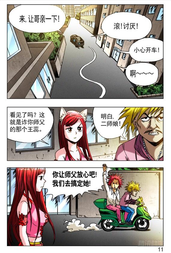 中国惊奇先生（神鬼七杀令） 416 身份证 第3页