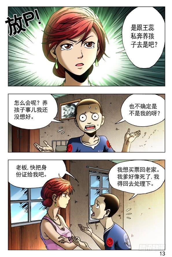 中国惊奇先生（神鬼七杀令） 416 身份证 第5页