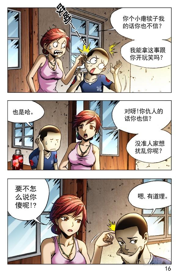 中国惊奇先生（神鬼七杀令） 416 身份证 第8页