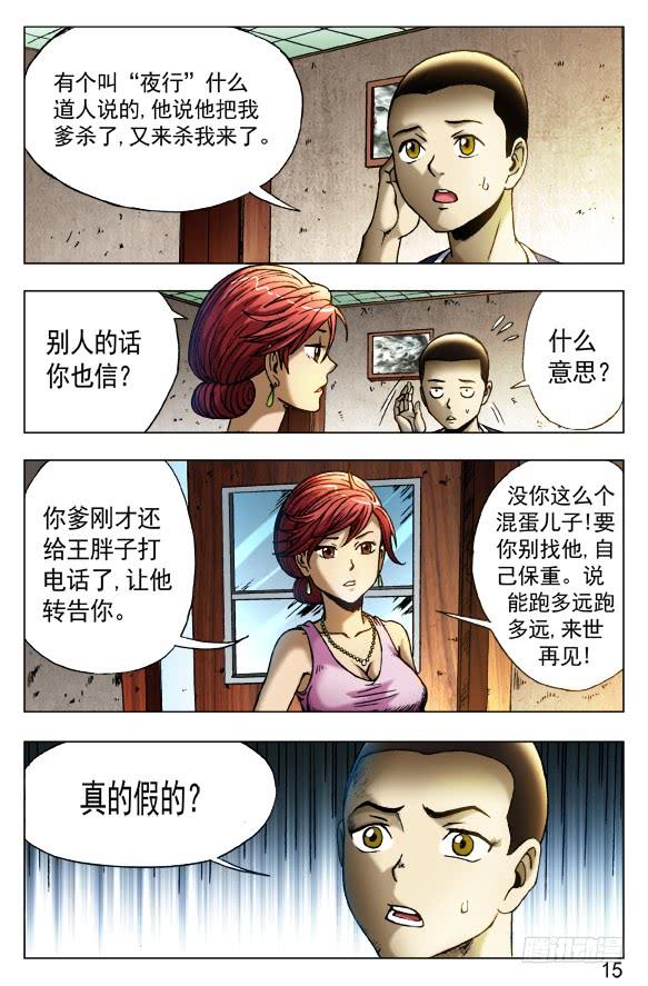 中国惊奇先生（神鬼七杀令） 416 身份证 第7页