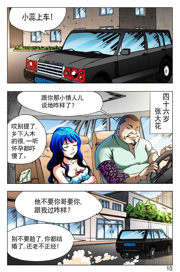 中国惊奇先生（神鬼七杀令） 416 身份证 第2页