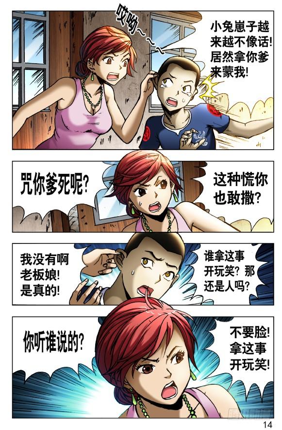中国惊奇先生（神鬼七杀令） 416 身份证 第6页