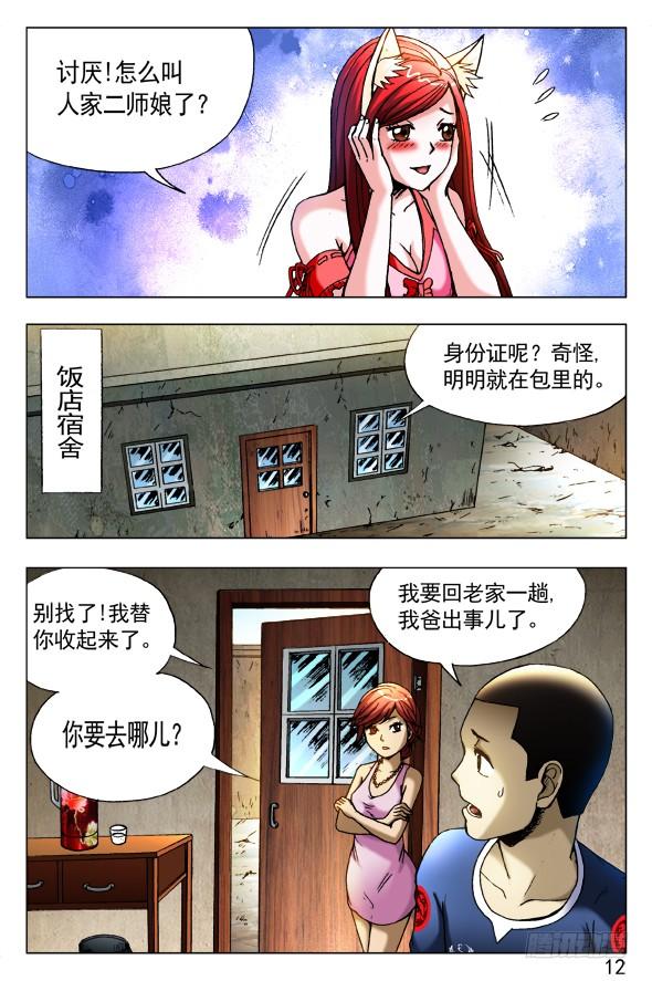 中国惊奇先生（神鬼七杀令） 416 身份证 第4页