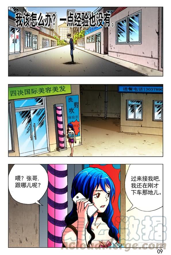 中国惊奇先生（神鬼七杀令） 416 身份证 第1页