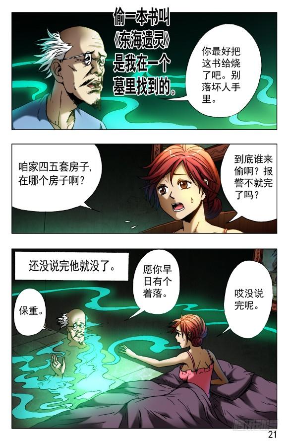 中国惊奇先生（神鬼七杀令） 417 偷书 第5页