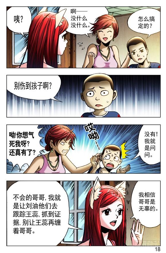 中国惊奇先生（神鬼七杀令） 417 偷书 第2页